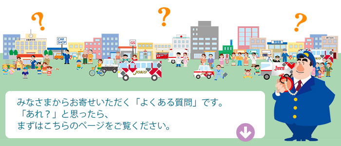 新常磐交通 » よくあるご質問
