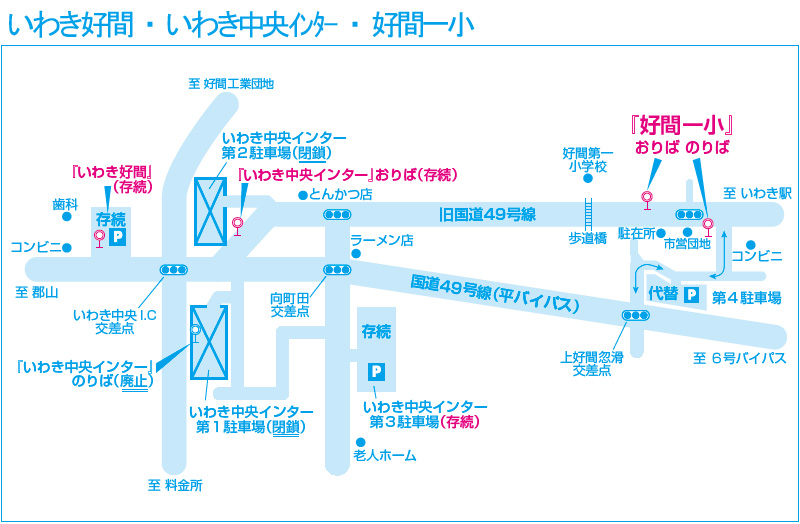 新常磐交通 高速バス 駐車場と乗車場所について