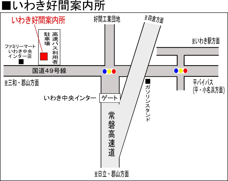 新常磐交通 売場窓口