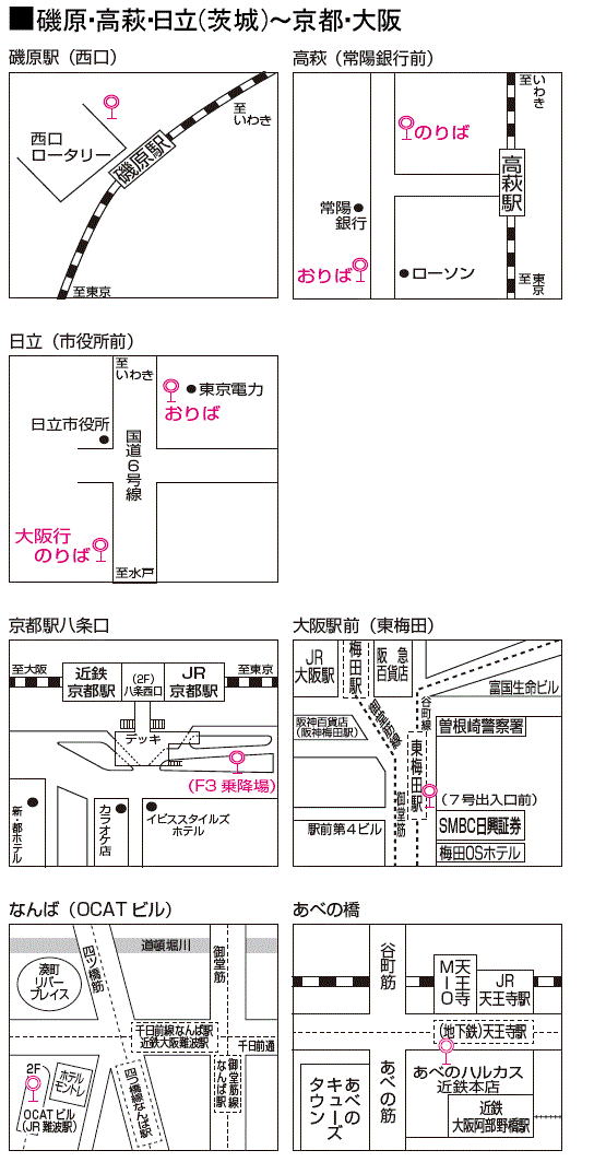 新常磐交通 高速バス 駐車場と乗車場所について