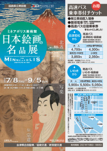 日本の美術館名品展 カタログ NewsHB20210706-01-212x300.jpg