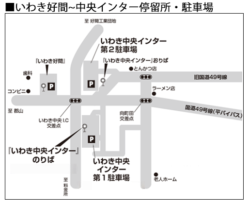 新常磐交通好間中央インター